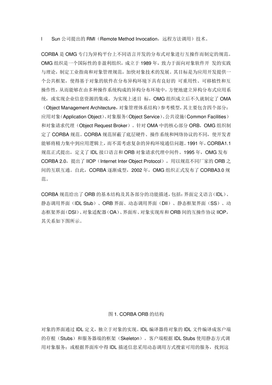 DDS中间件_第3页