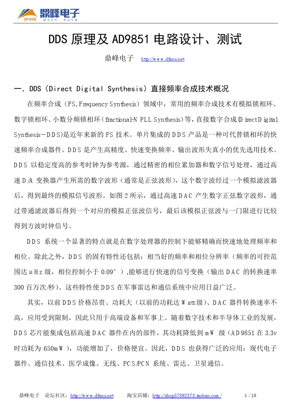 DDS原理及AD9851电路设计、测试_第1页