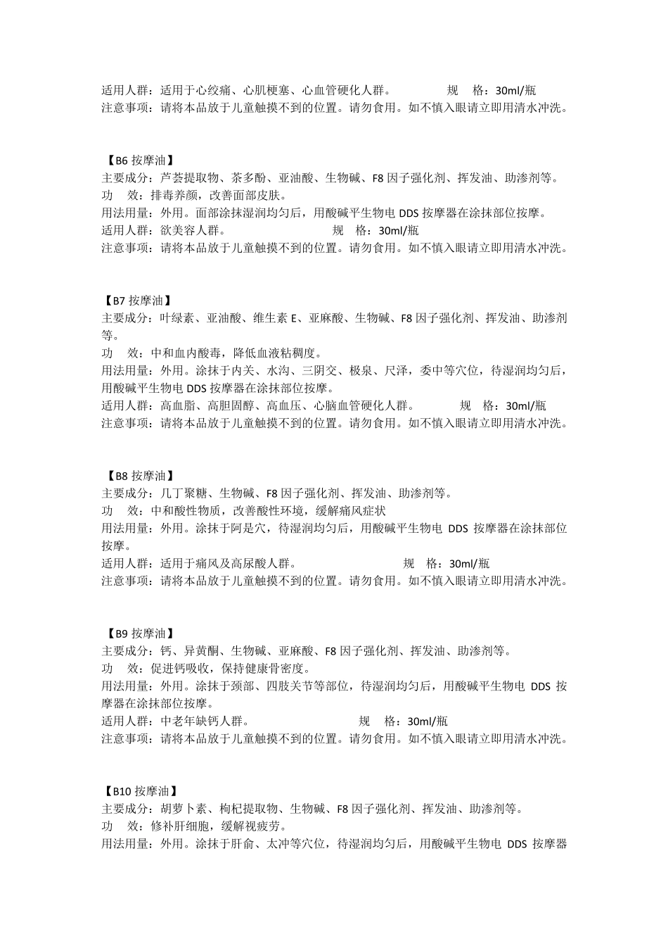 DDS渗吸油共有15种_第2页