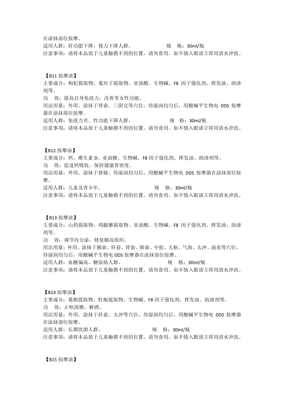 DDS渗吸油共有15种_第3页