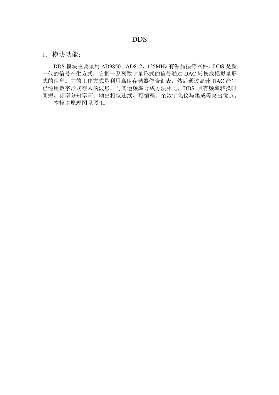 DDS模块使用说明_第1页