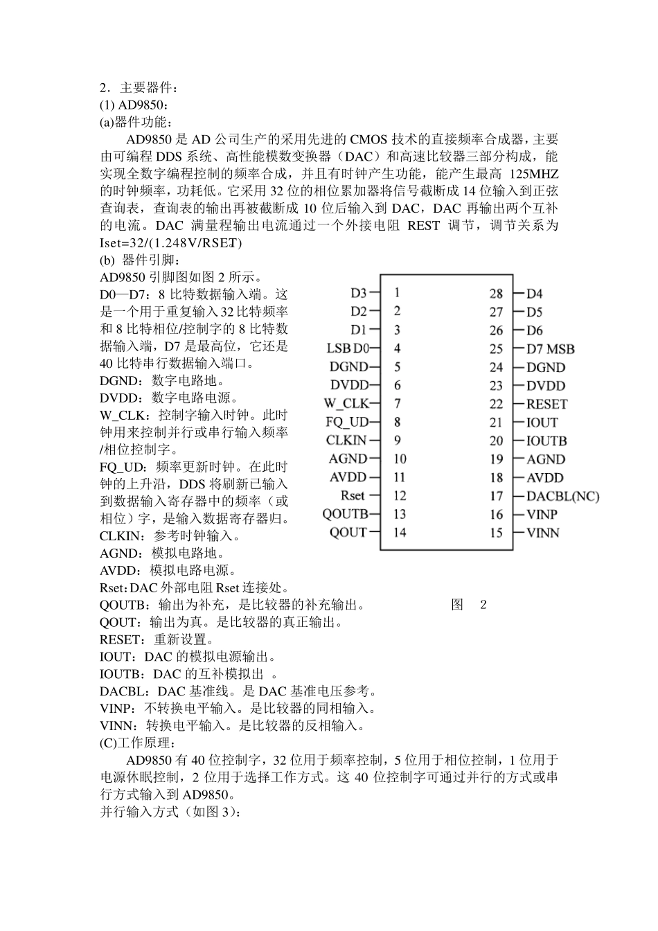 DDS模块使用说明_第3页