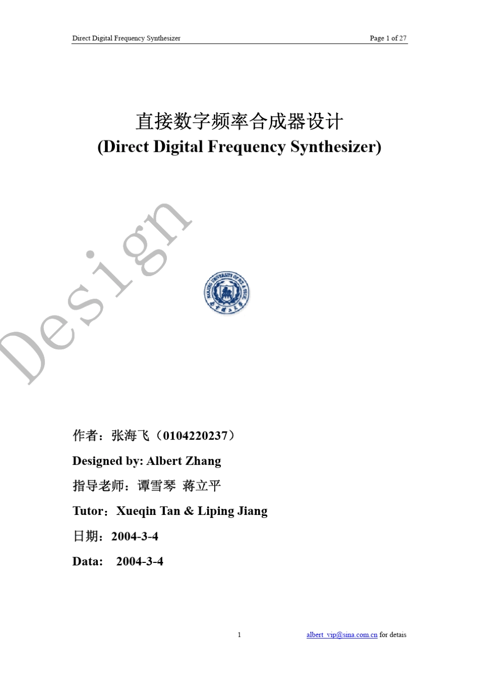 DDs频率控制计_第1页