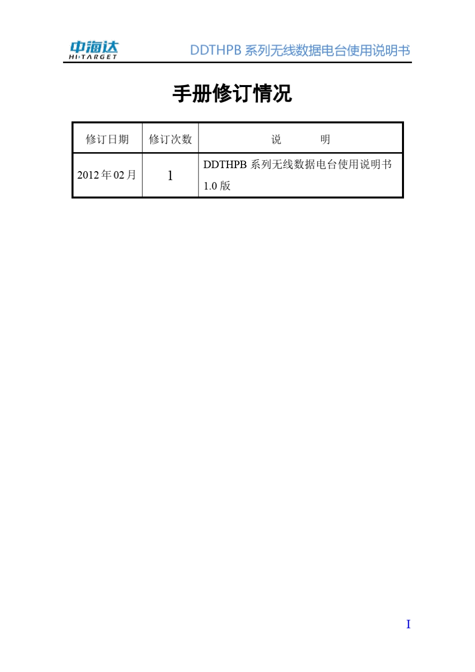 DDTHPB系列无线数据电台使用说明书_第1页