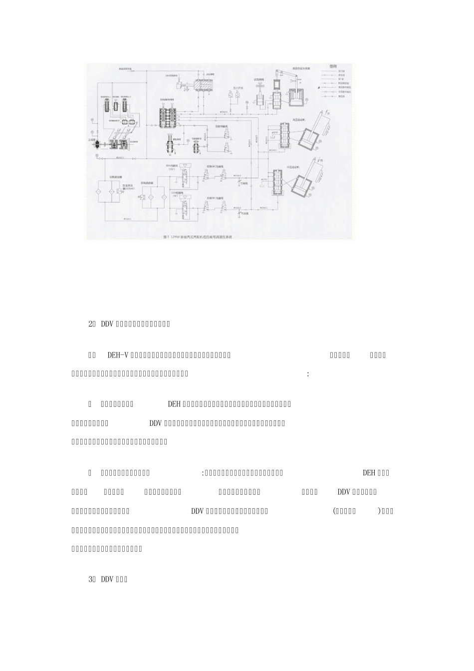 DDV阀介绍及其应_第2页