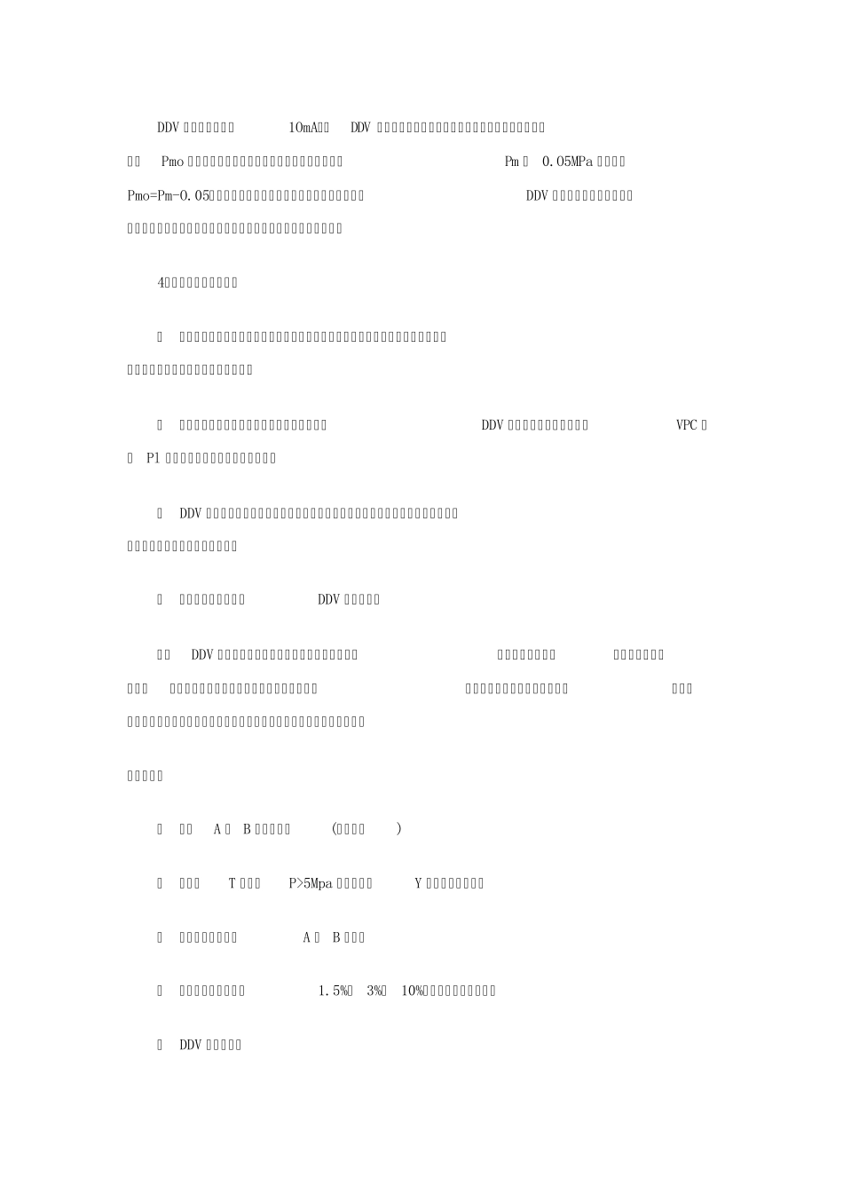 DDV阀介绍及其应_第3页