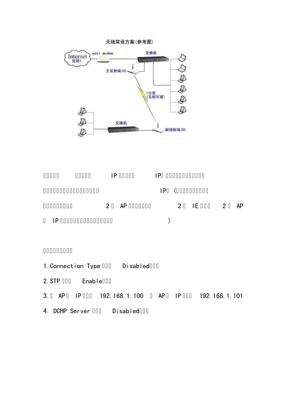 DDWRTWDS组网点对点桥接设置_第2页