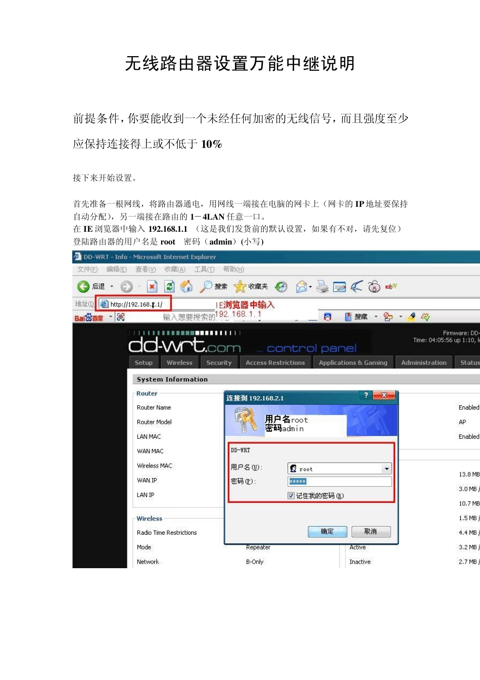 DDWRT_万能中继设置图解_第1页