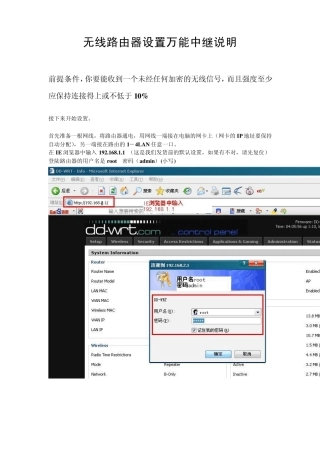 DDWRT_万能中继设置图解