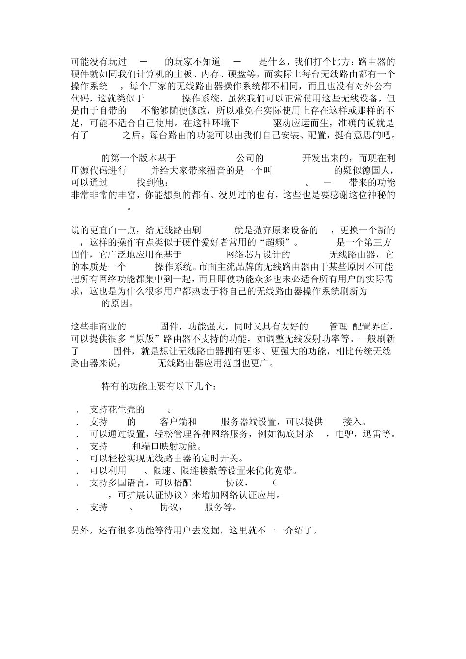 ddwrt使用说明_第1页