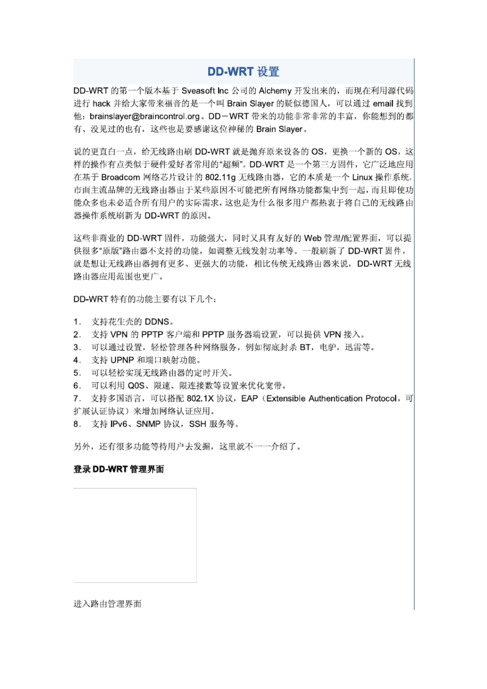 DDWRT详细设置图解_第1页