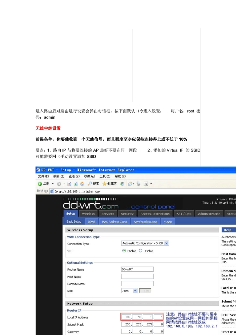 DDWRT详细设置图解_第2页