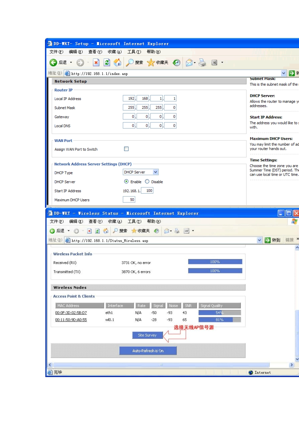 DDWRT详细设置图解_第3页