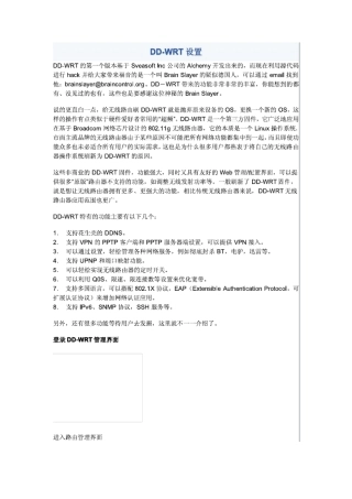 DDWRT详细设置图解