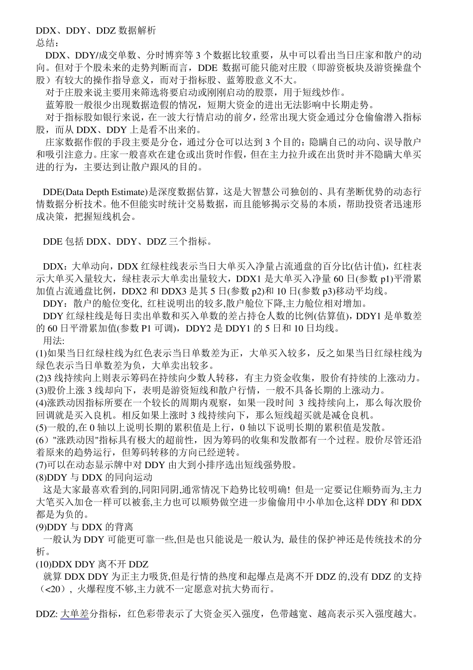 DDX、DDY、DDZ数据解析_第1页