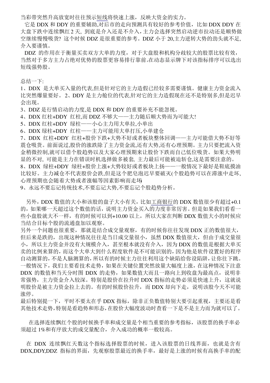 DDX、DDY、DDZ数据解析_第2页