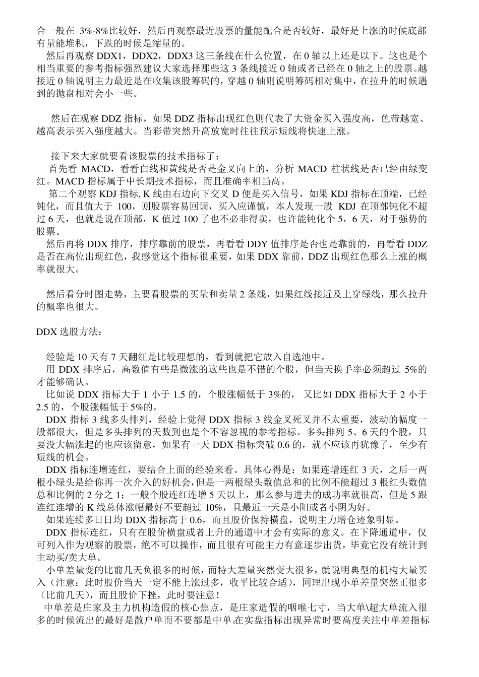 DDX、DDY、DDZ数据解析_第3页