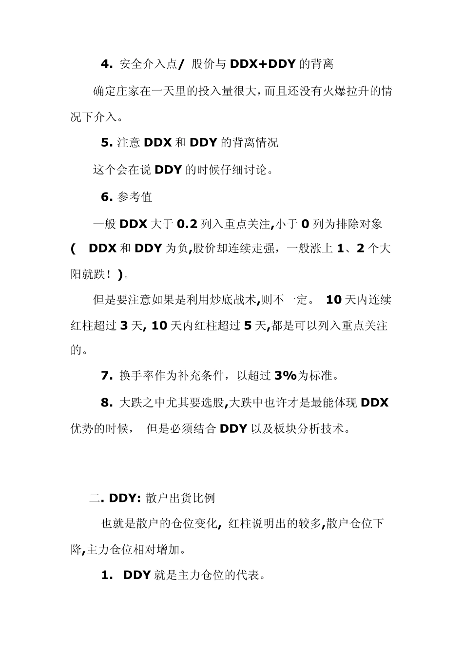 DDX、DDY、DDZ特大单、大单、中小单技法_第2页