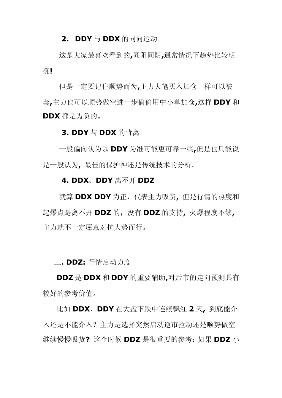 DDX、DDY、DDZ特大单、大单、中小单技法_第3页