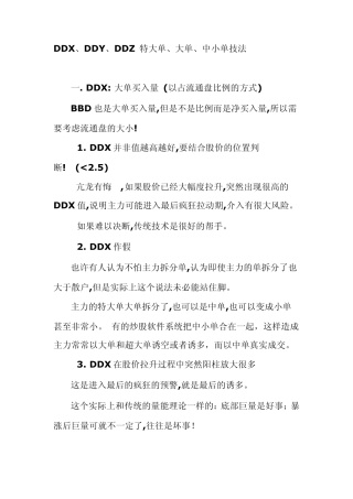 DDX、DDY、DDZ特大单、大单、中小单技法