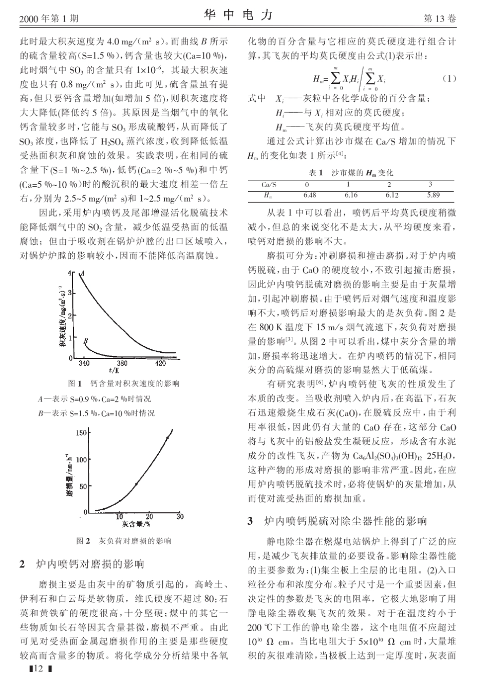 dd炉内喷钙及尾部增湿脱硫_第2页
