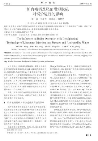 dd炉内喷钙及尾部增湿脱硫