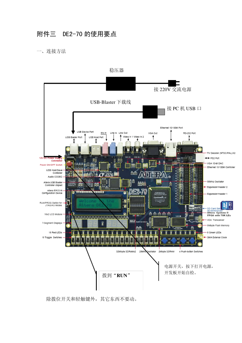 DE270使用要点_第1页