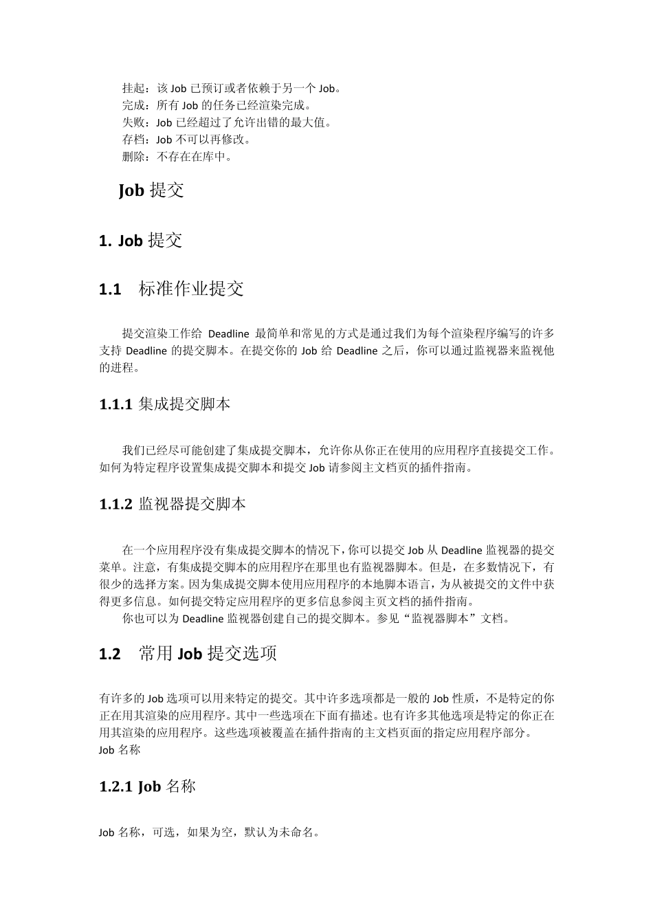 deadline_第2页