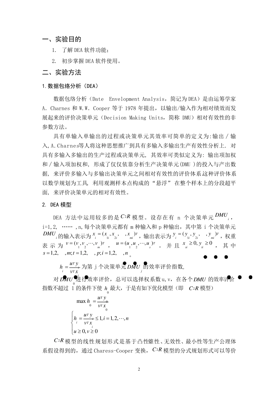 DEA实验报告_第2页