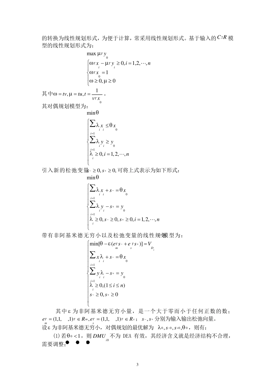 DEA实验报告_第3页