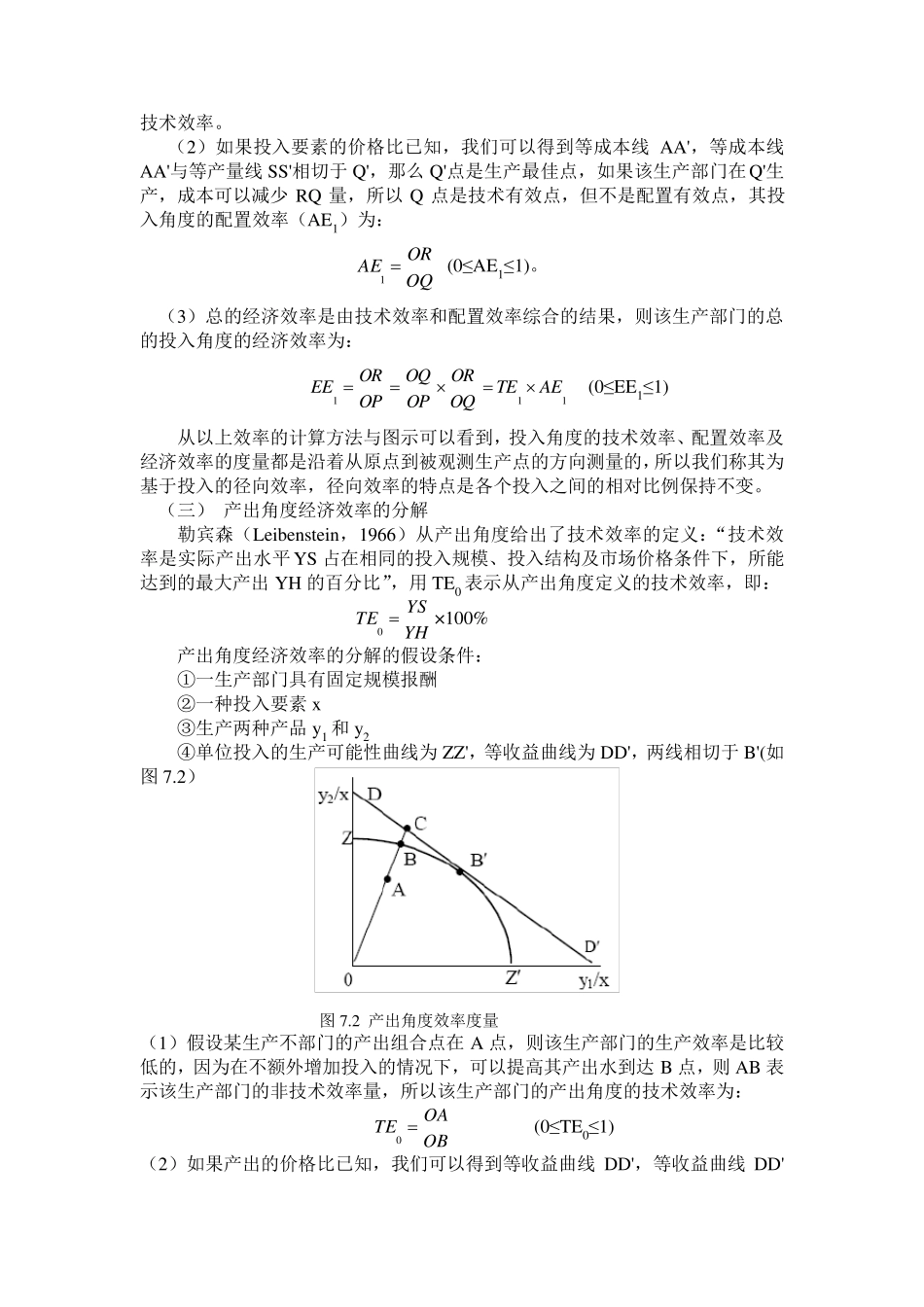 DEA方法介绍_第2页