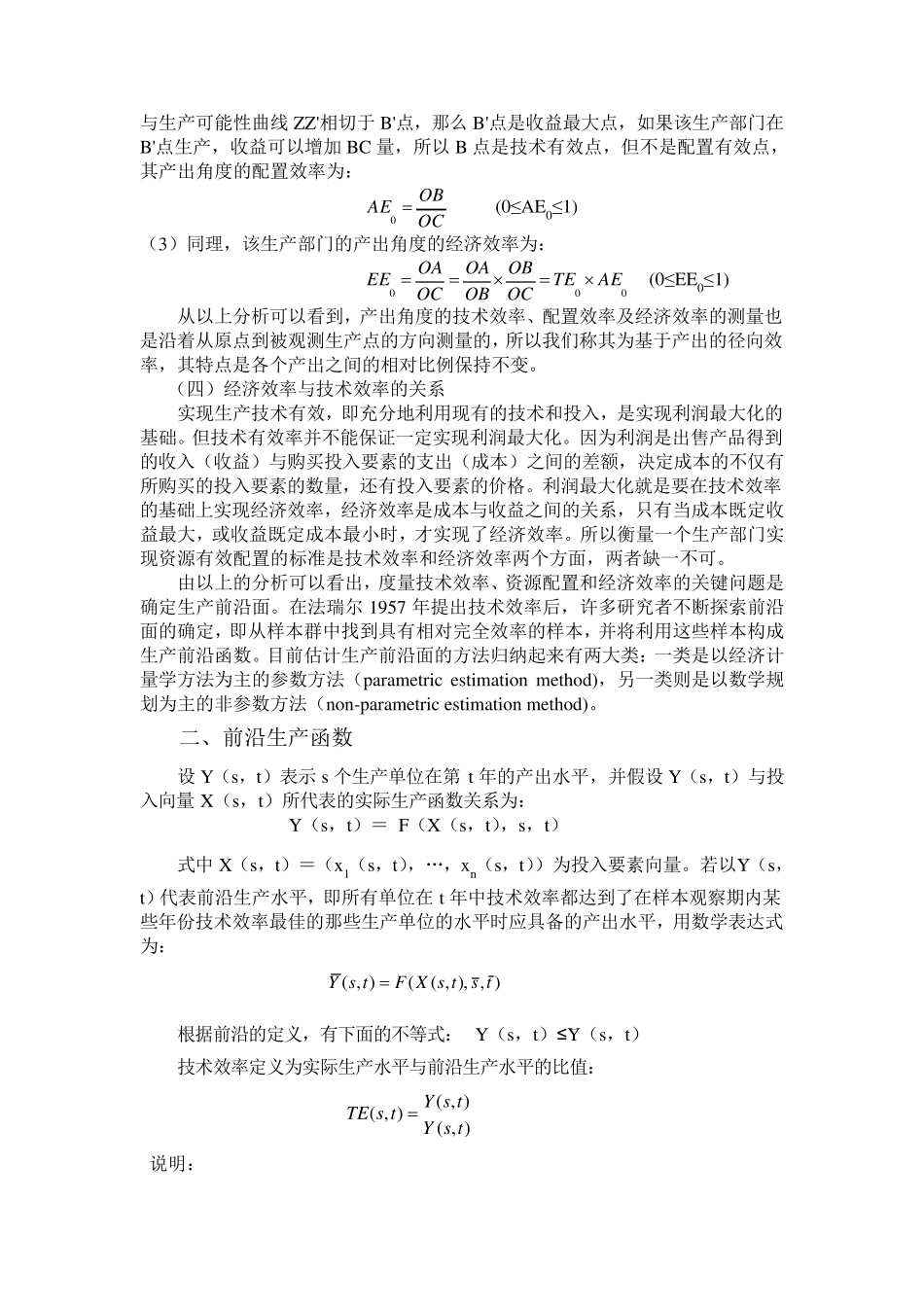 DEA方法介绍_第3页