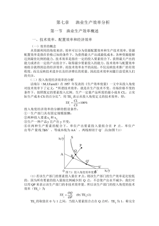 DEA方法介绍