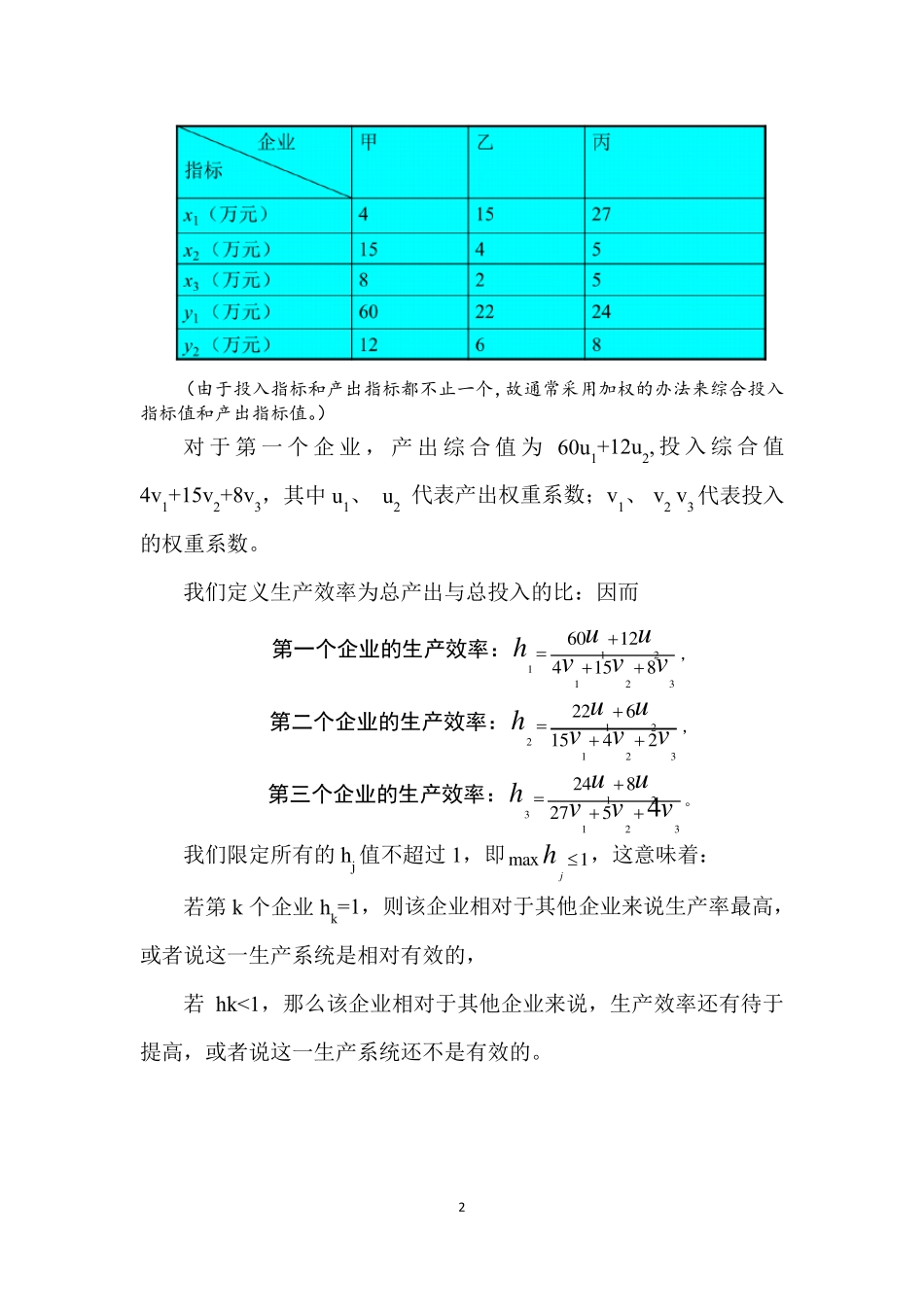 DEA模型学习入门篇_第2页