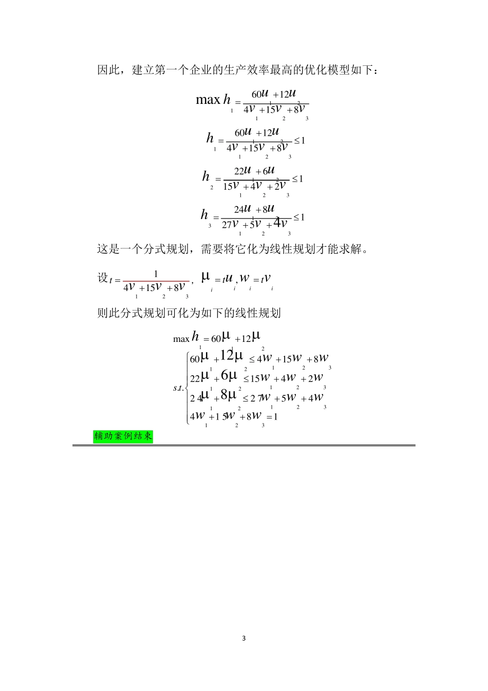 DEA模型学习入门篇_第3页