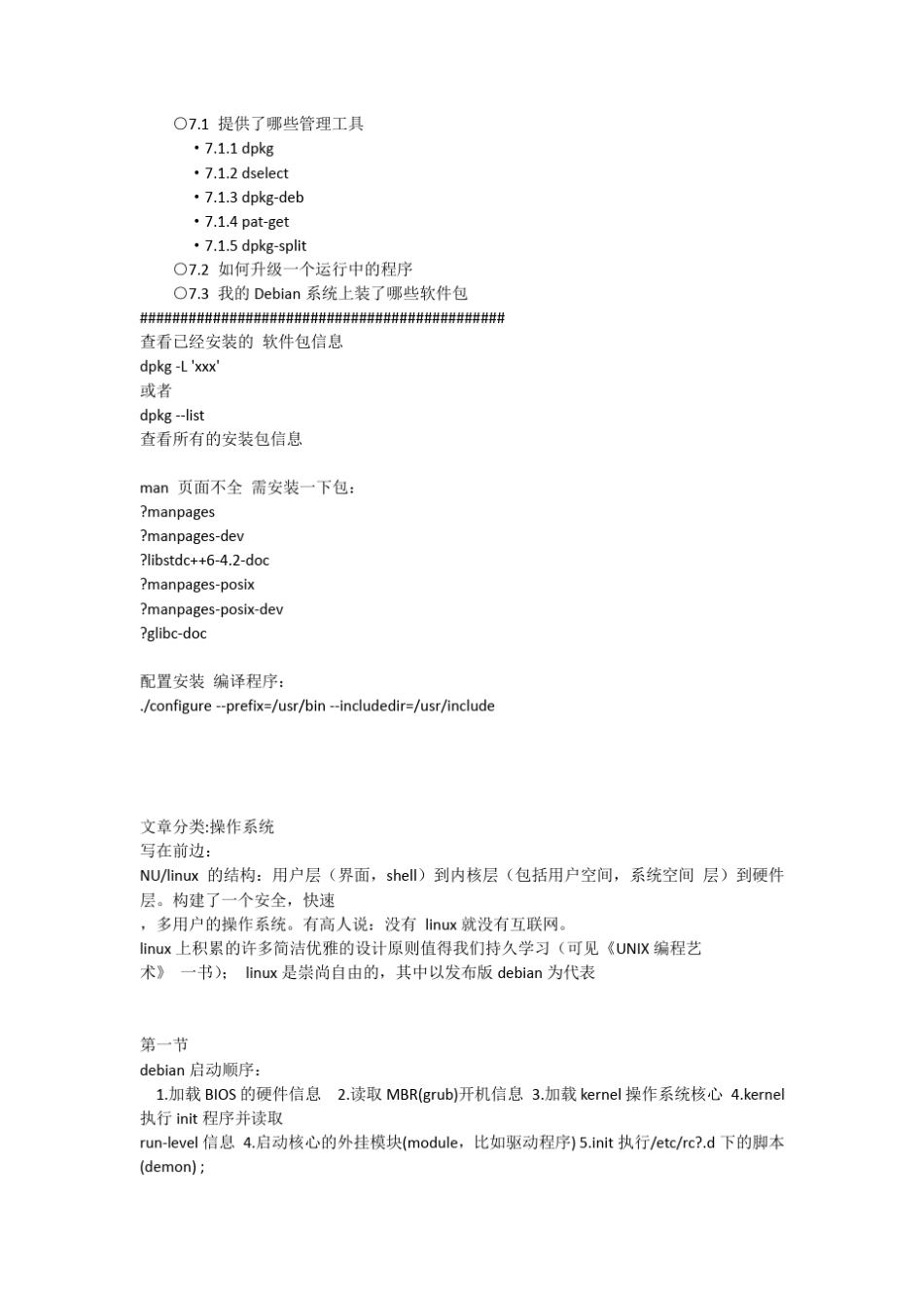 Debian操作命令_第3页