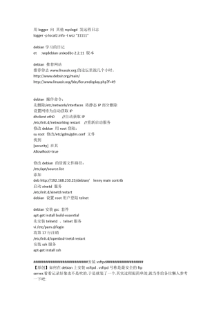 Debian操作命令