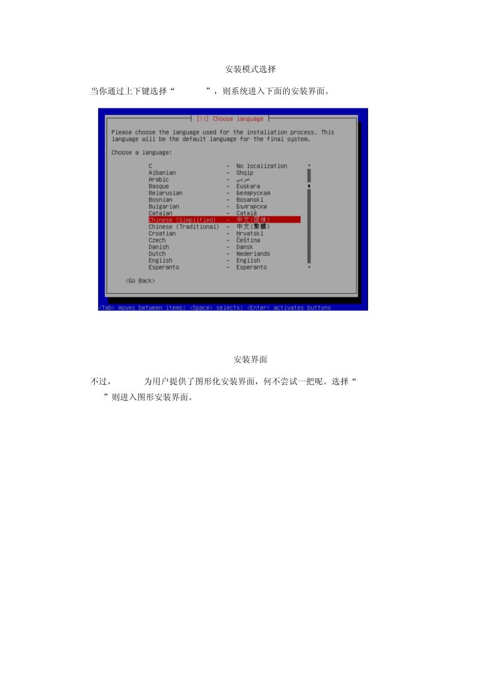 Debian_Linux安装图解_第2页