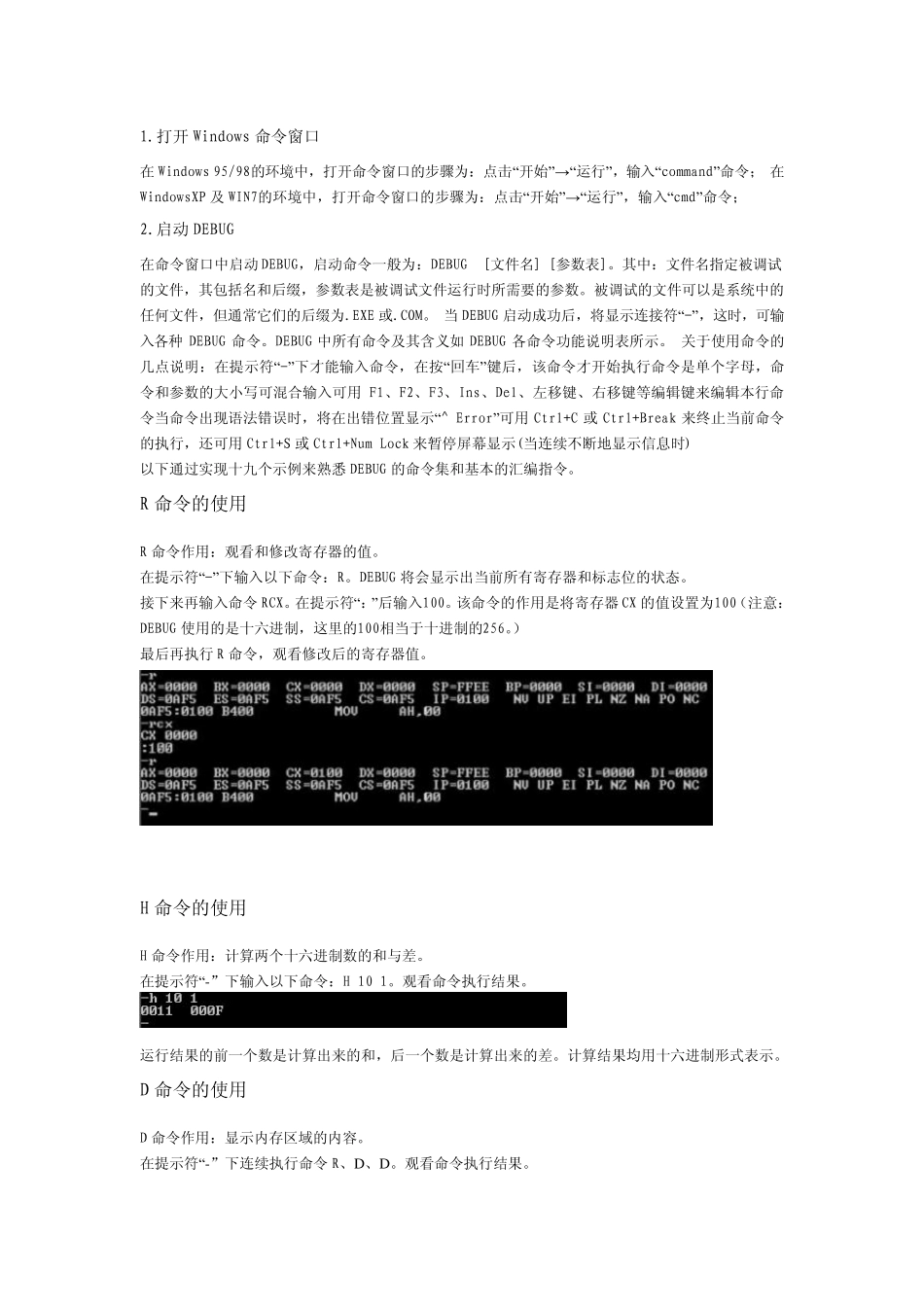 debug命令的使用_第1页