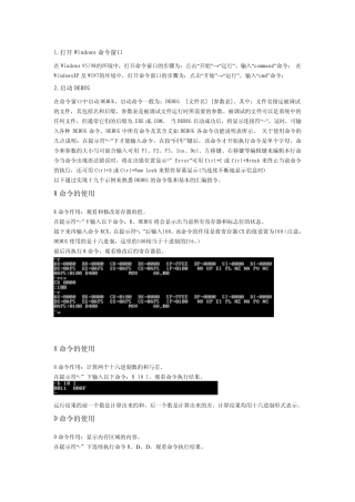 debug命令的使用