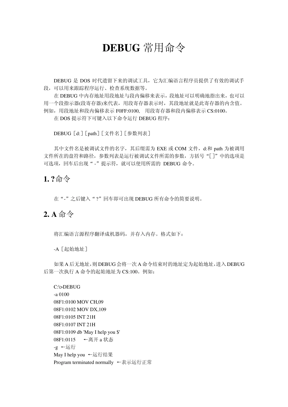 Debug常用命令_第1页