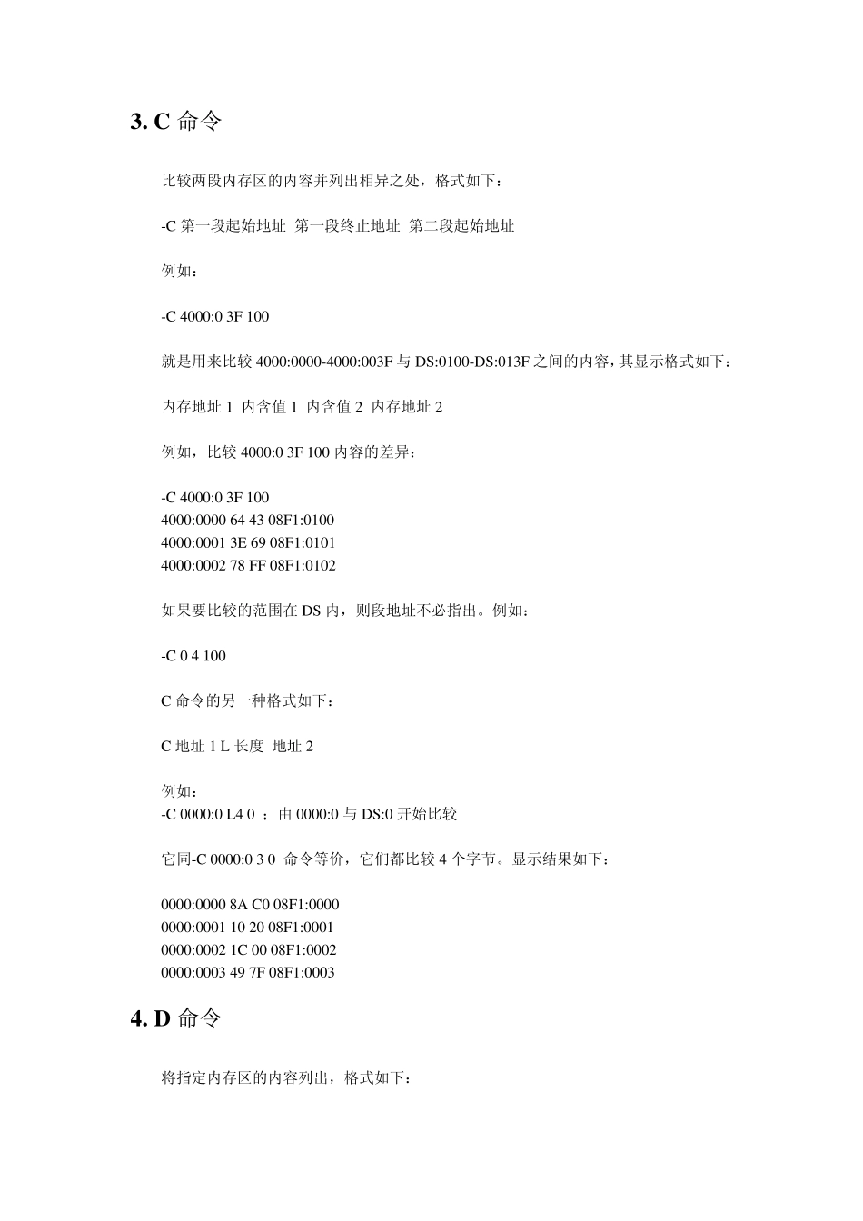 Debug常用命令_第2页