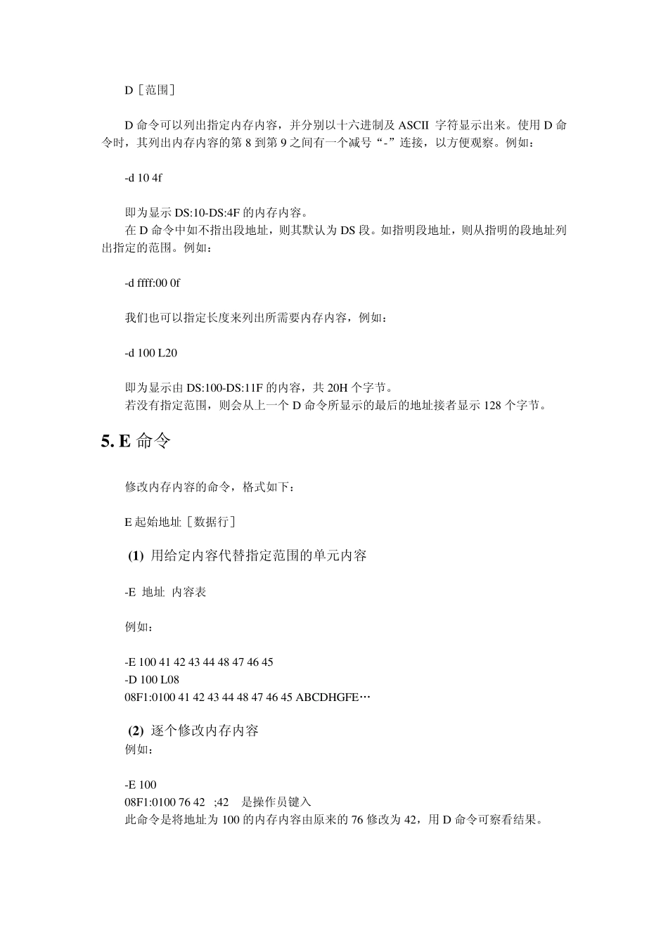 Debug常用命令_第3页