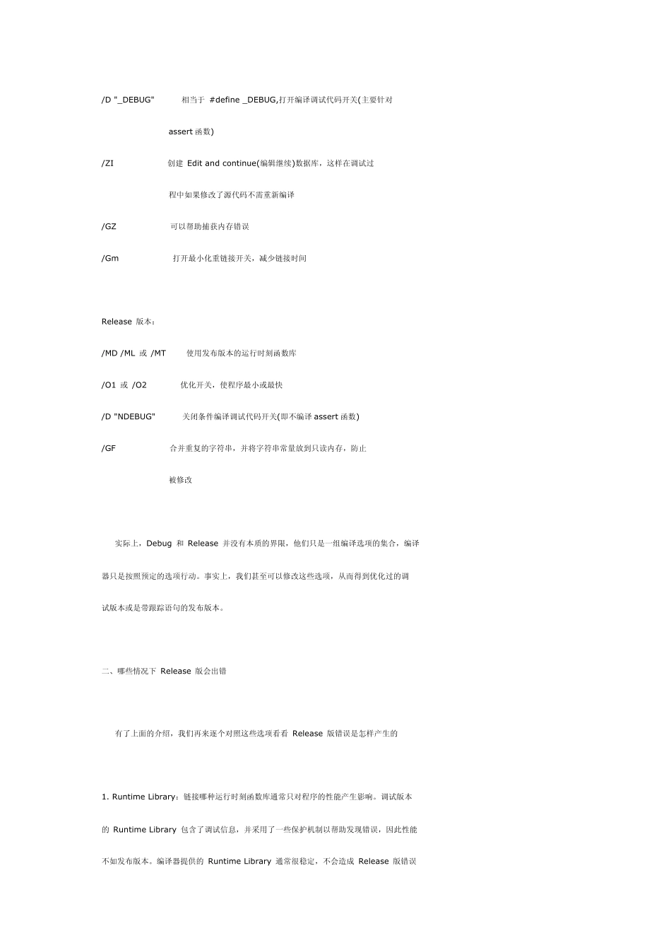 Debug和Release编译方式的本质区别_第2页