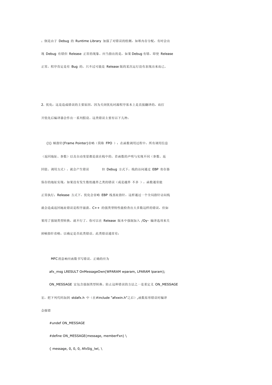 Debug和Release编译方式的本质区别_第3页