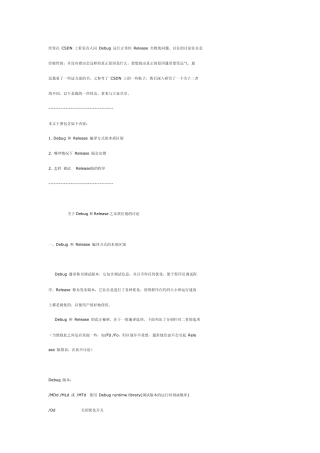 Debug和Release编译方式的本质区别