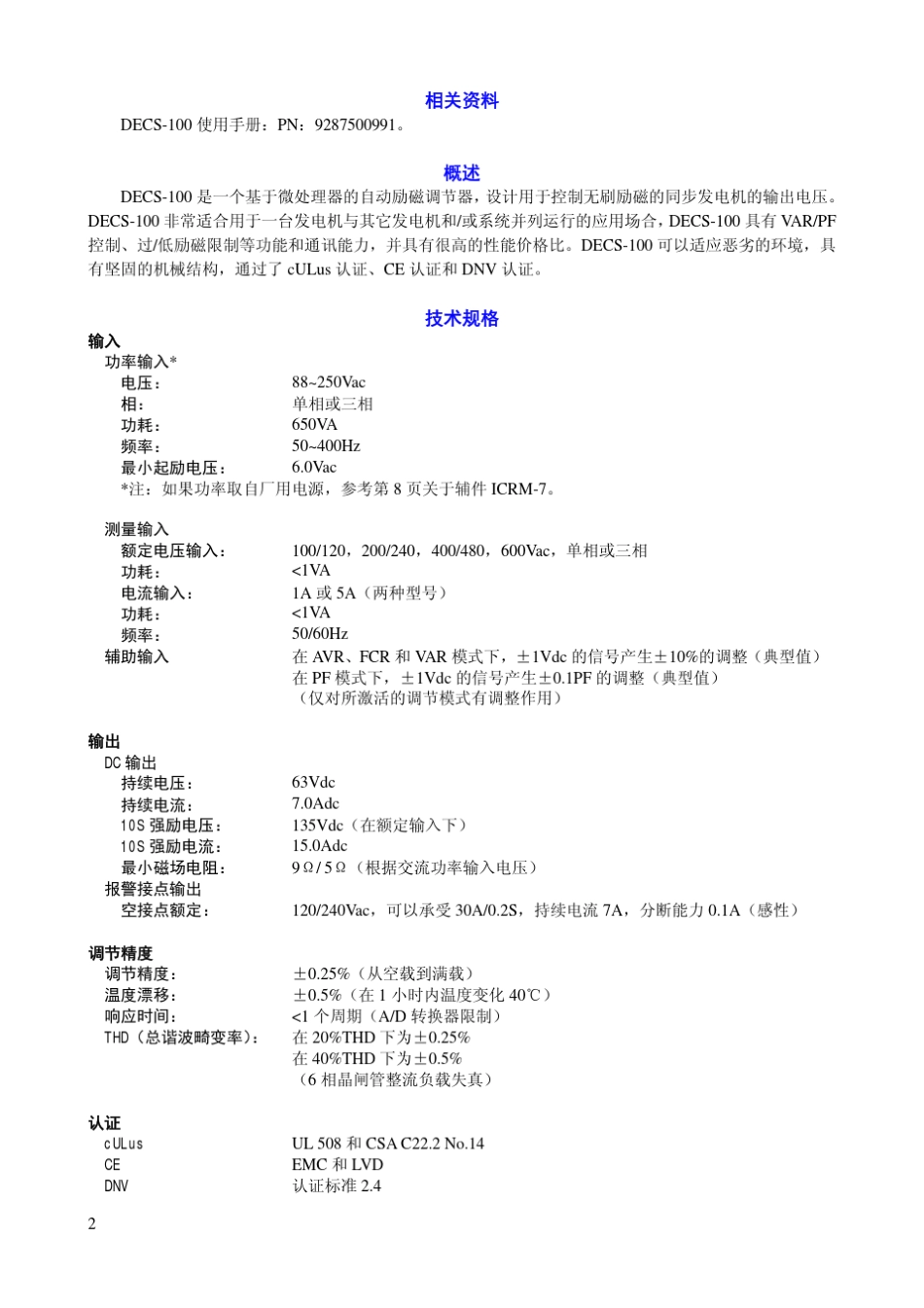 DECS100数字式自动励磁调节器_第2页