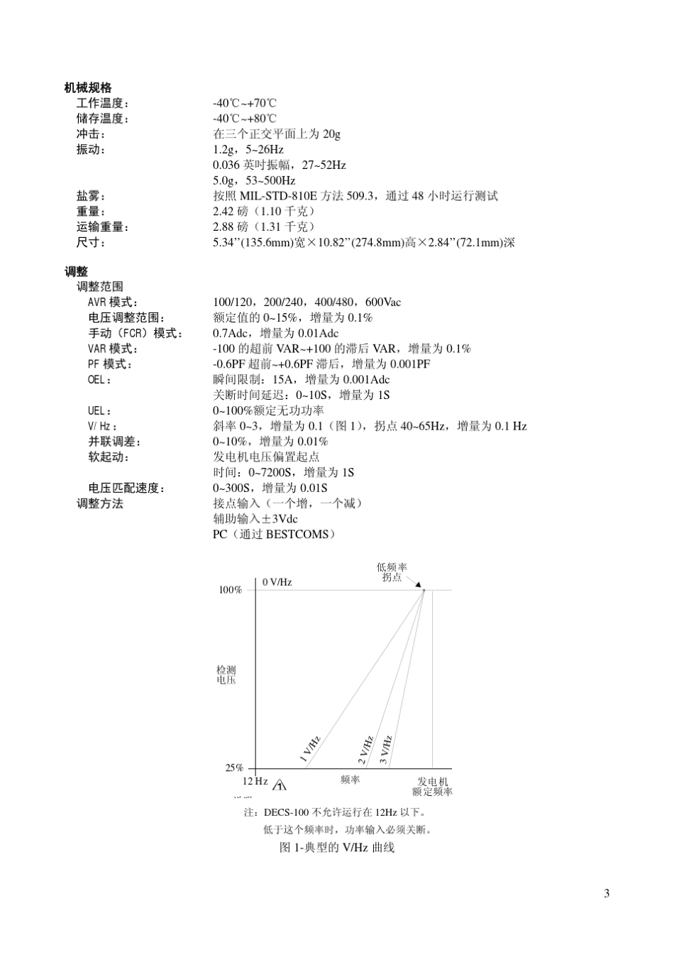 DECS100数字式自动励磁调节器_第3页
