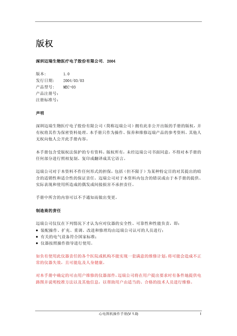 DECG03心电图机说明书_第2页