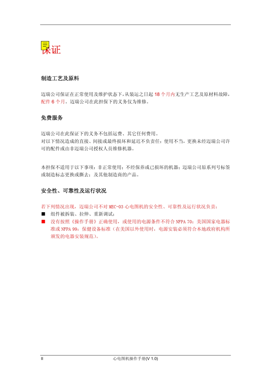 DECG03心电图机说明书_第3页